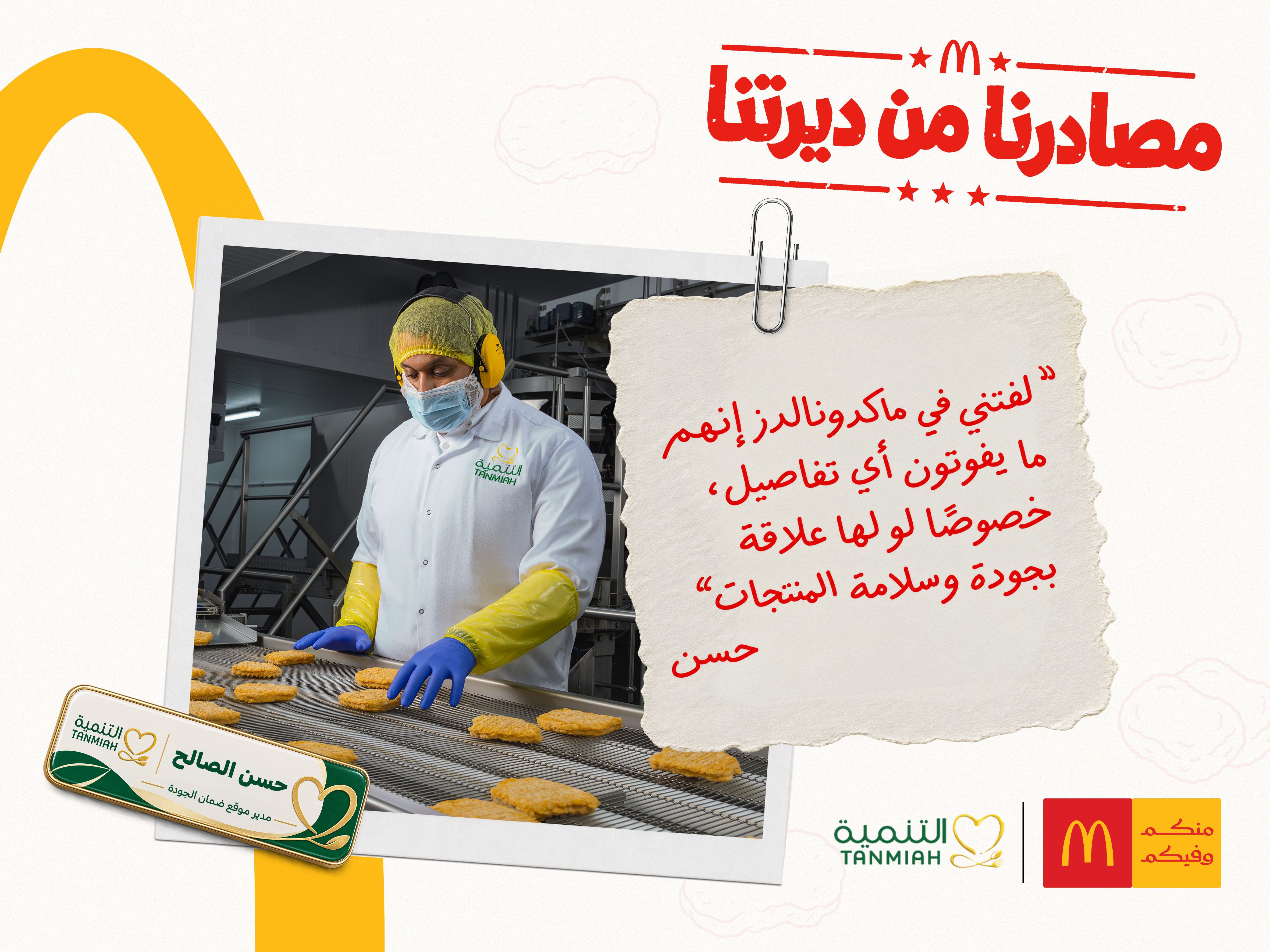 حسن الصالح​