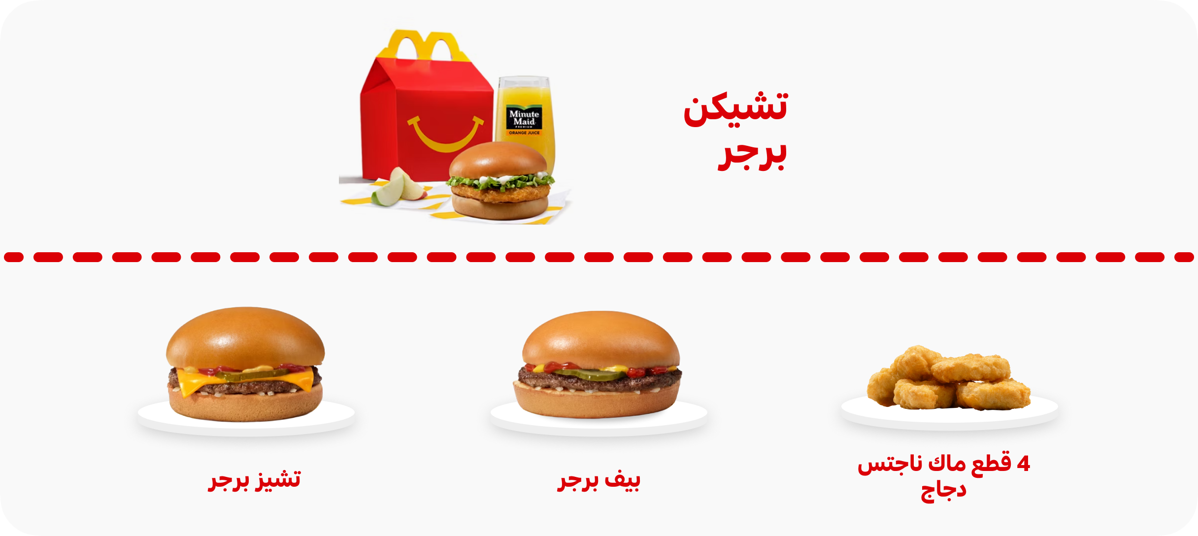 Happy Meal options