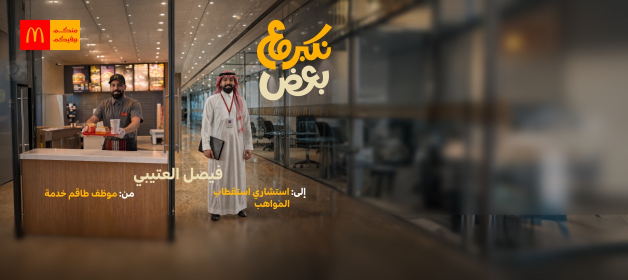 نكبر مع بعض