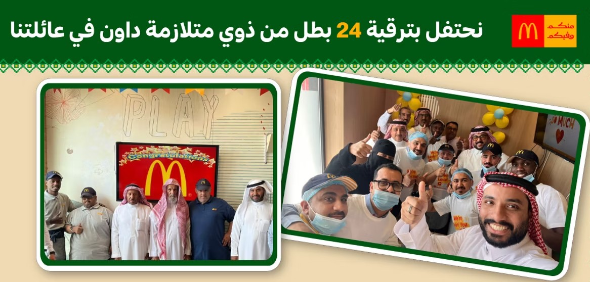 ماكدونالدز السعودية تحتفي بترقية 24 موظفاً من ذوي متلازمة داون ضمن مسيرتها في التمكين الوظيفي