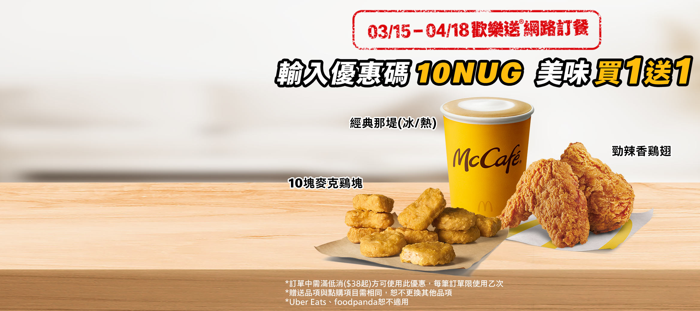 歡樂送®鷄密優惠碼【買1送1】