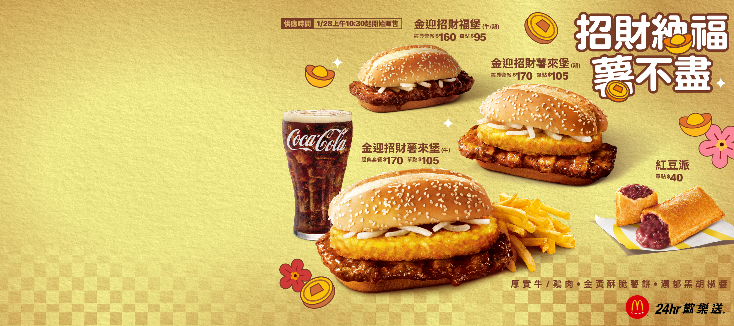 【喜迎新春 招財納福】新年好運歡樂送輕鬆送到家