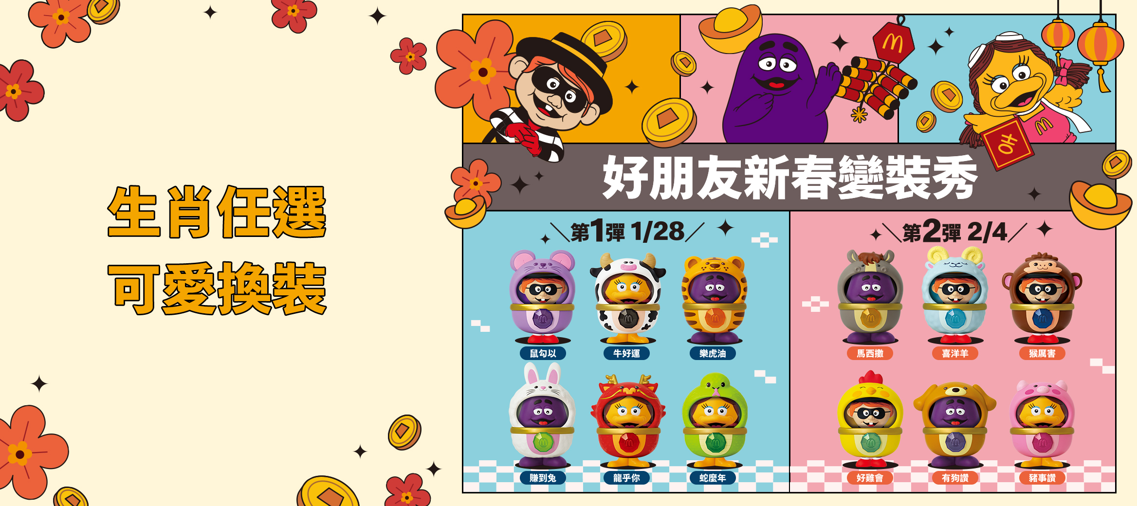 【新春限定】好朋友變裝秀可愛登場！