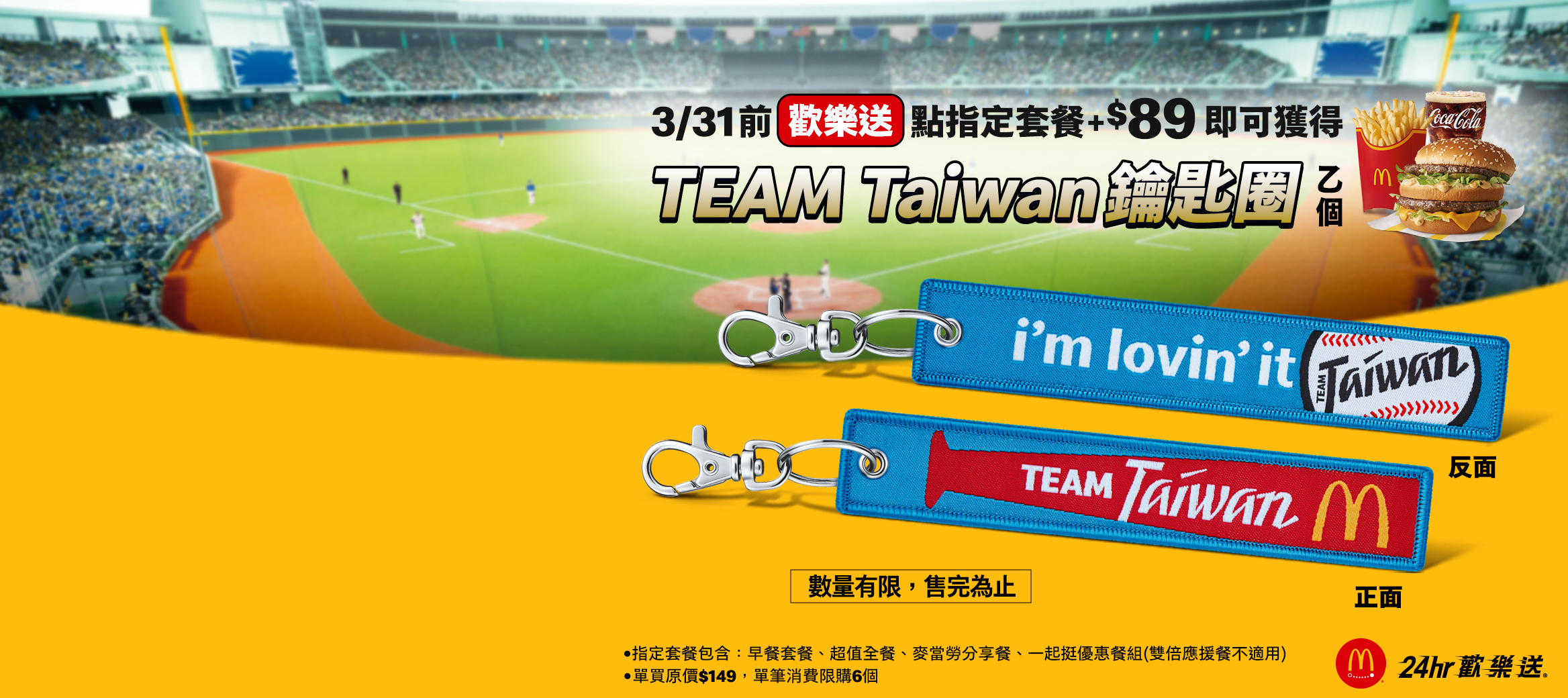 歡樂送獨家TEAM Taiwan鑰匙圈登場