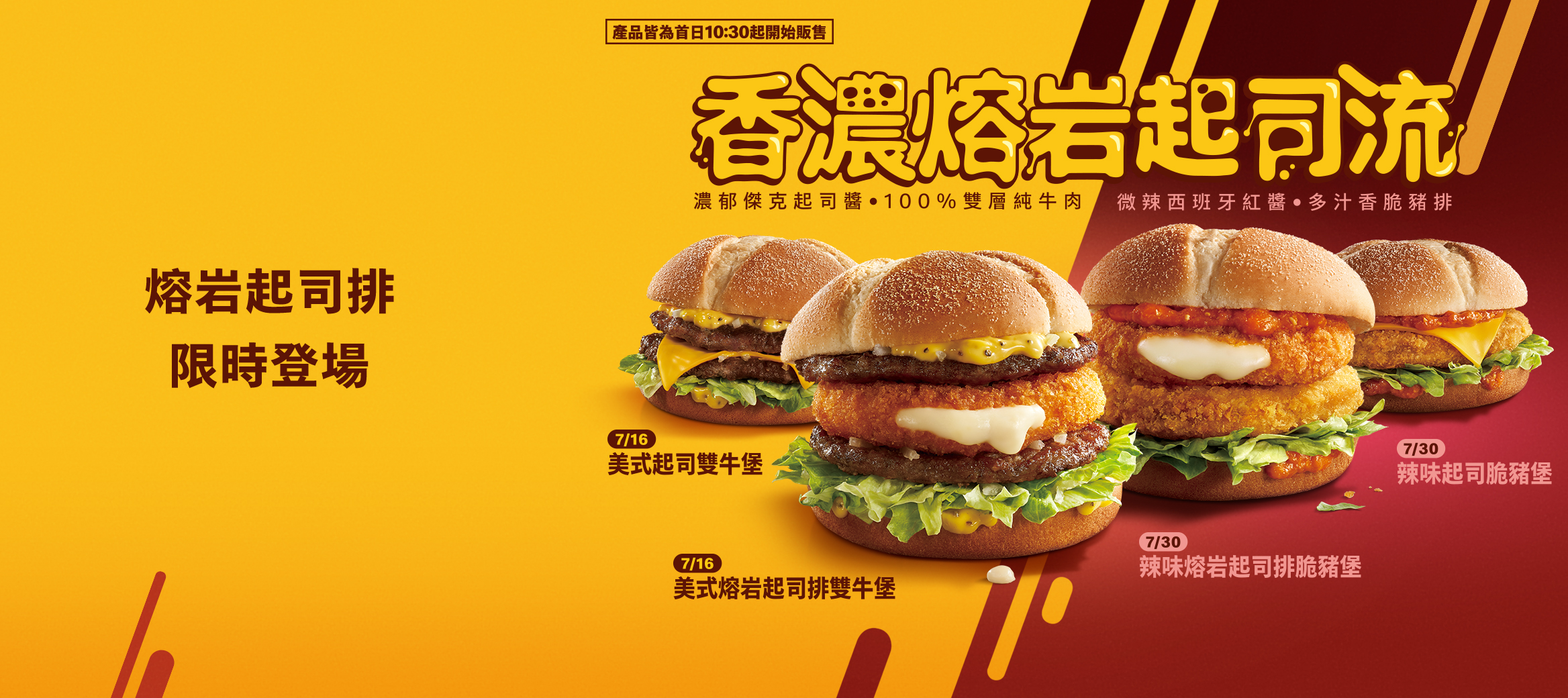 【酥炸熔岩起司排】美式熔岩起司排雙牛堡 限時登場！
