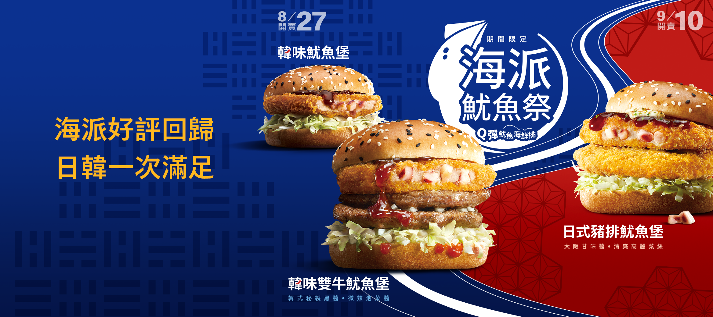 大發！韓味雙牛魷魚堡大勢登場