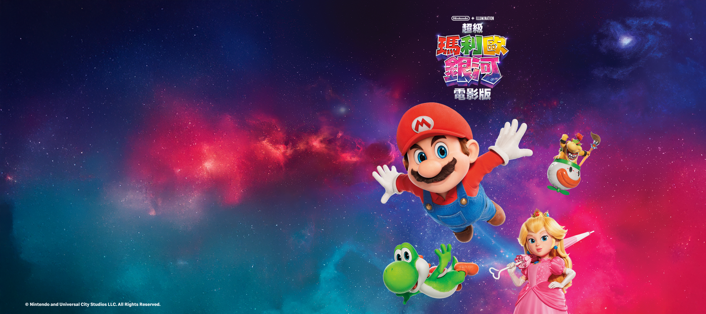 超級瑪利歐銀河電影版降落在麥當勞啦