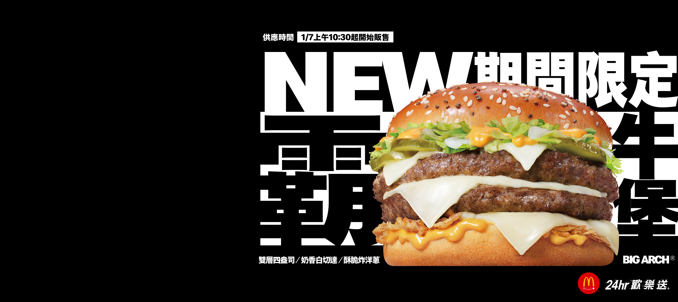 【大份量呷霸】全新霸牛堡歡樂送輕鬆送到家