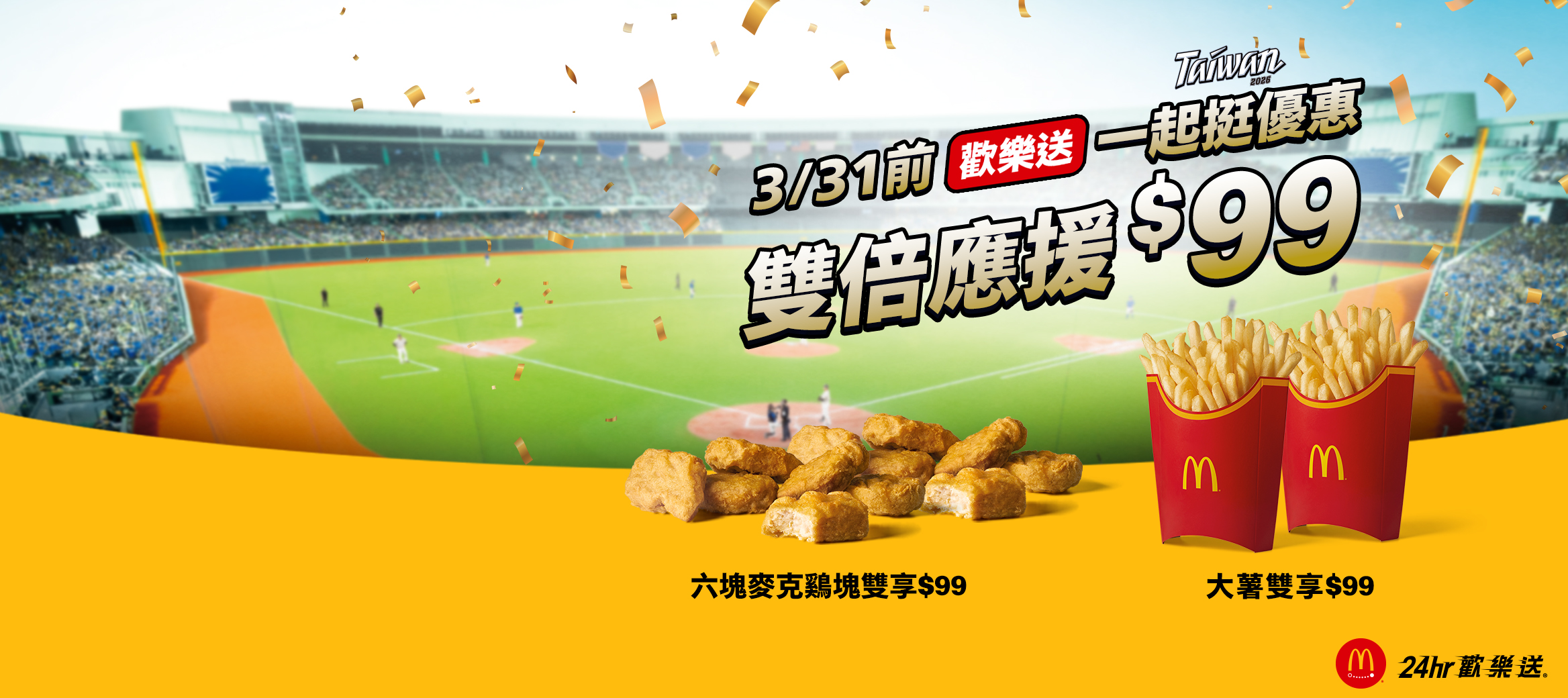 歡樂送【一起挺優惠】輕鬆送到家