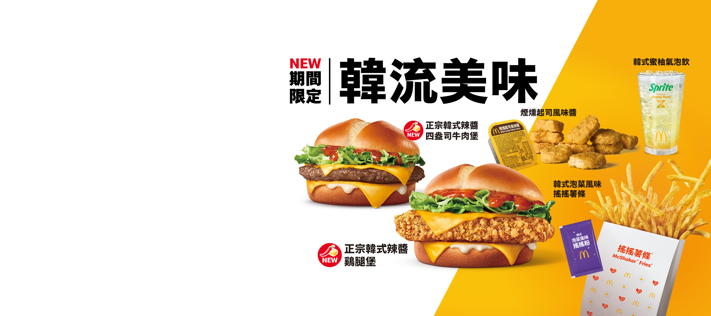 期間限定 韓流美味