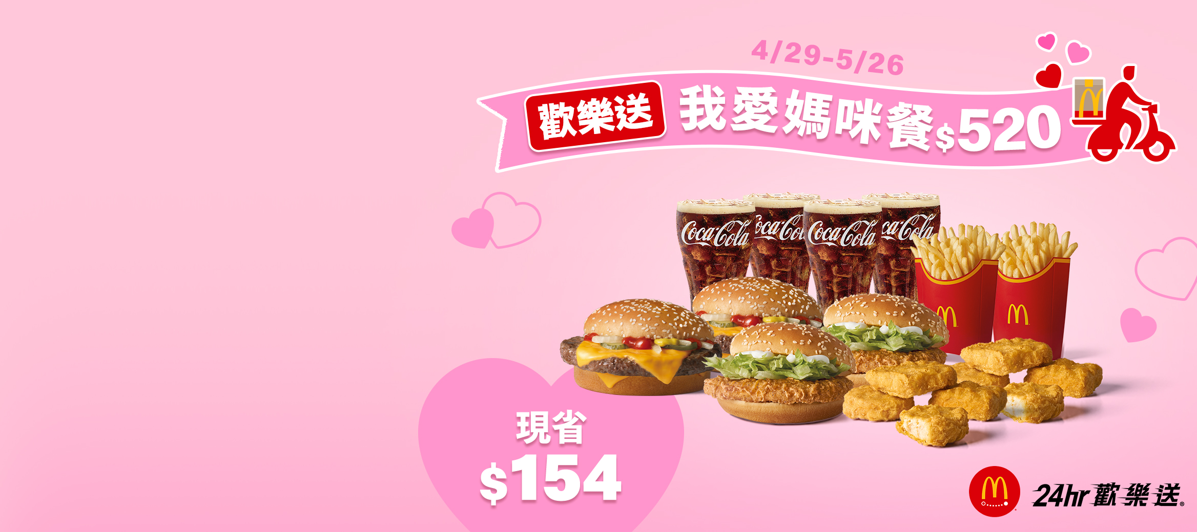 【歡樂送】送歡樂給媽咪！