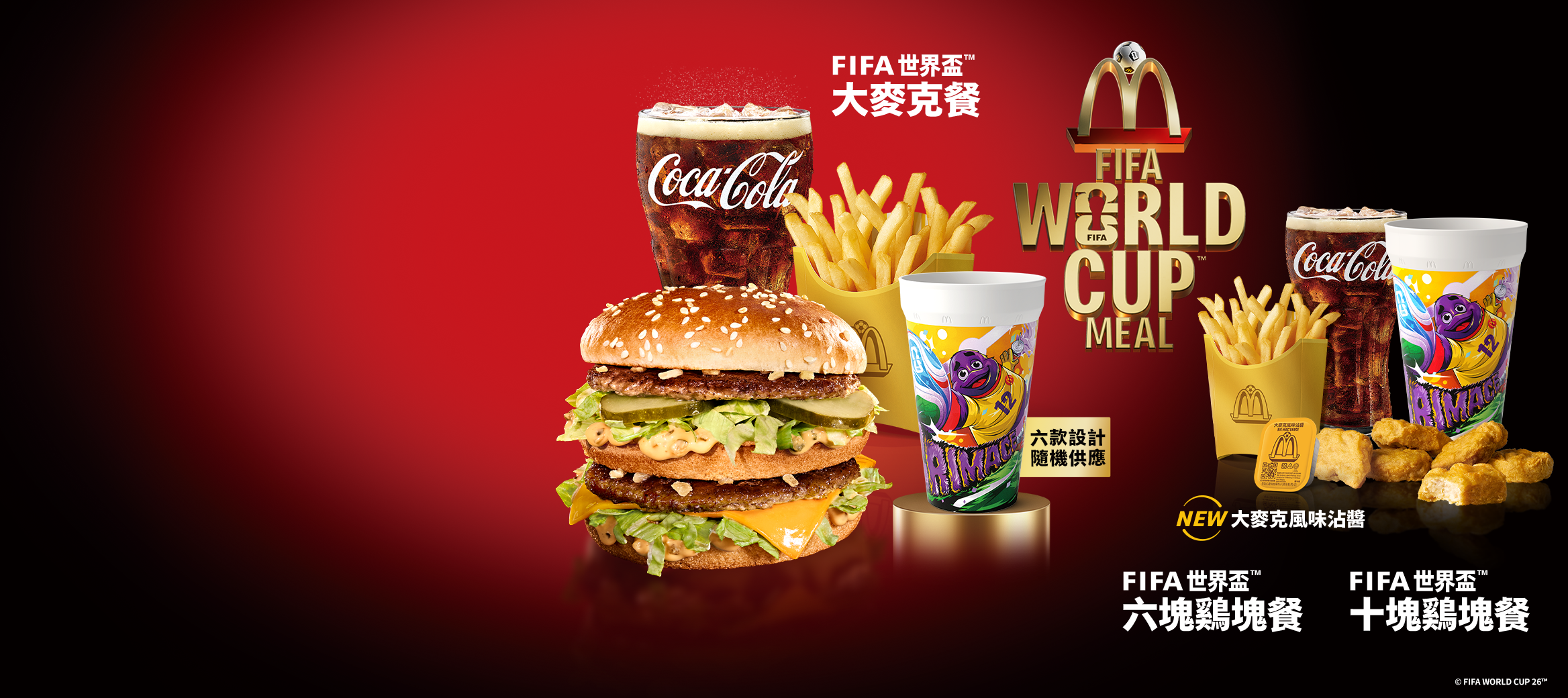 經典球星杯 陪你瘋世界盃