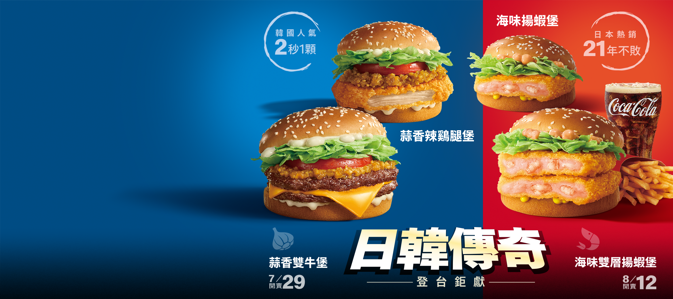 【韓國人氣】蒜香雙牛堡大勢來襲