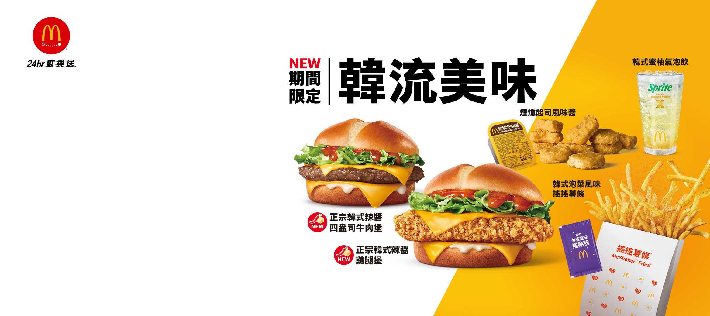 韓流美味新登場 歡樂送到家