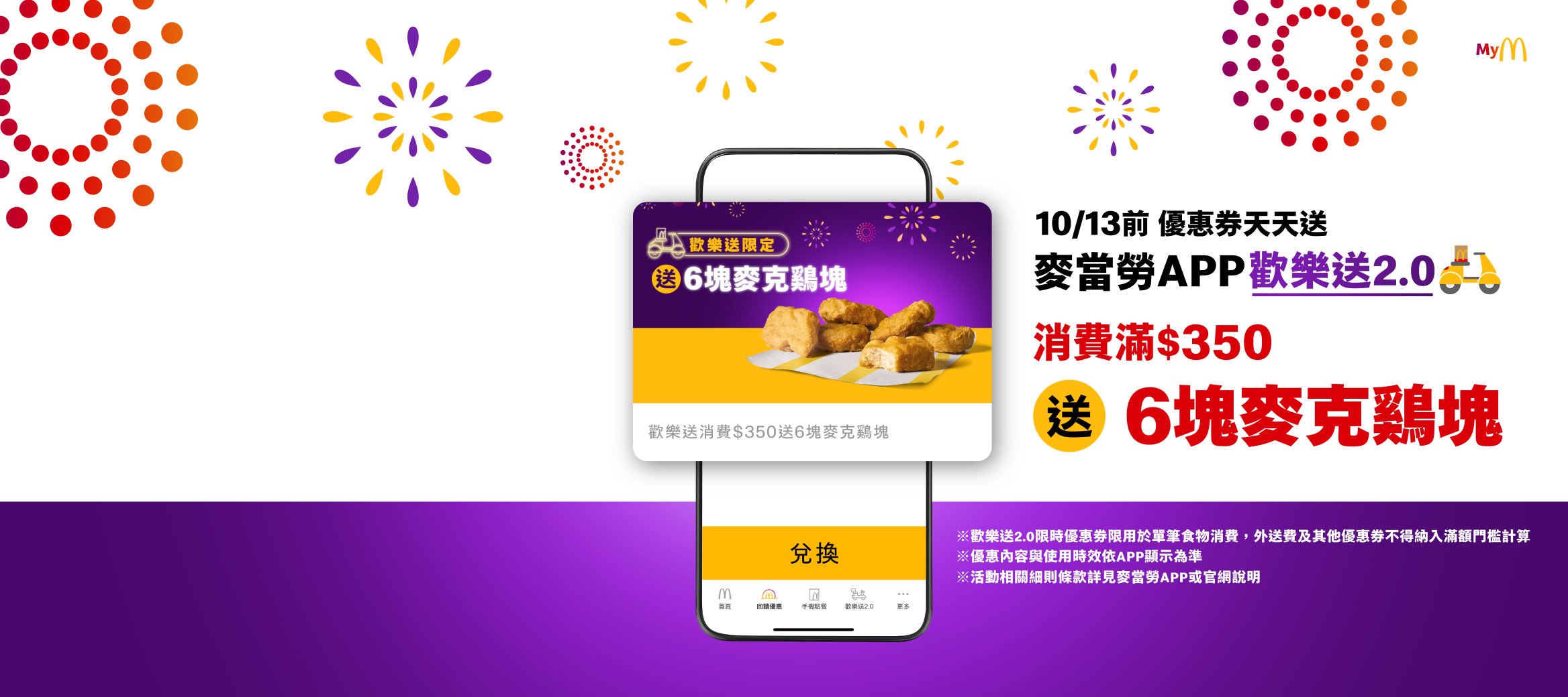 麥當勞APP直通快樂更簡單
