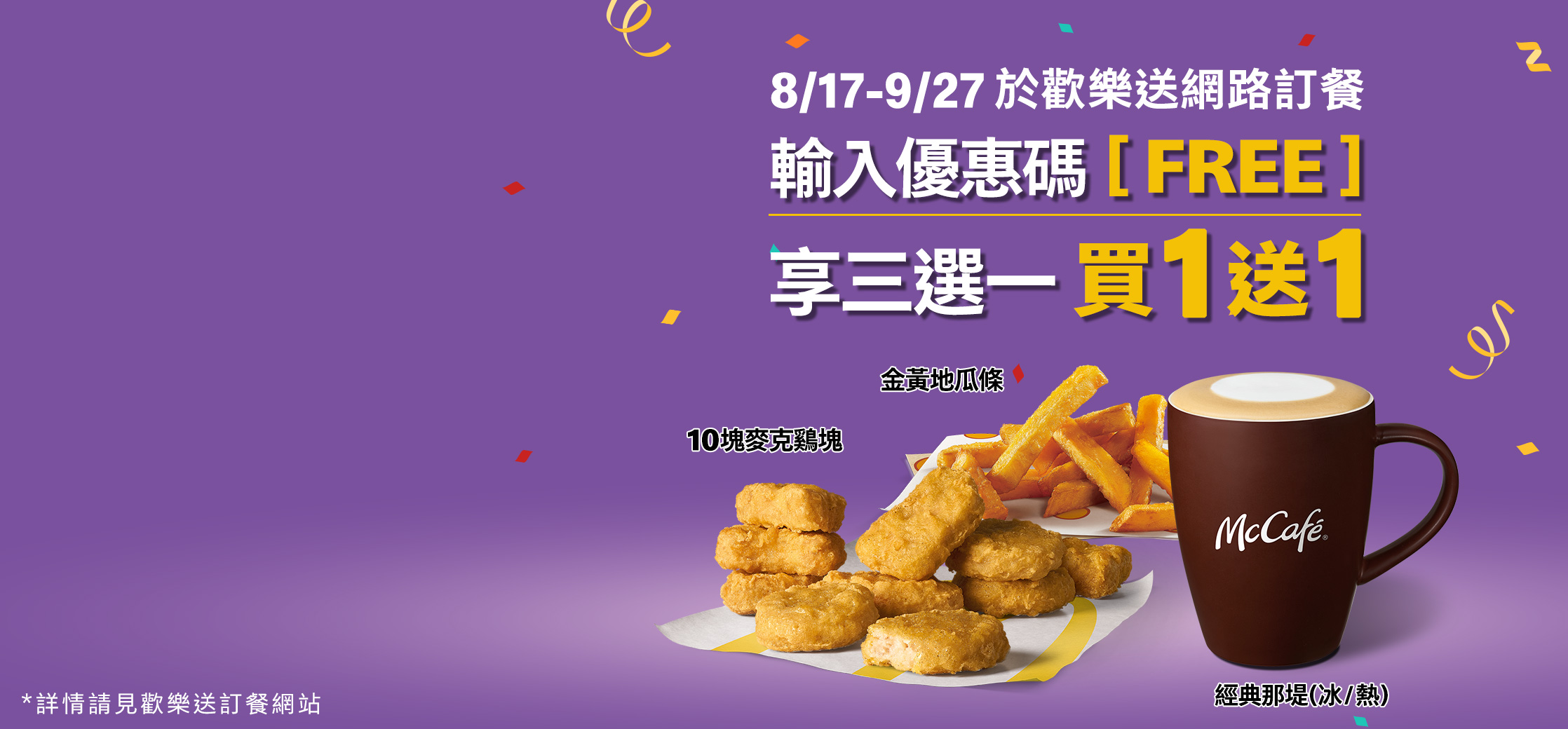 歡樂送強檔優惠大放送​