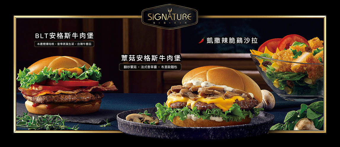 【Signature 極選系列】享受極致美味