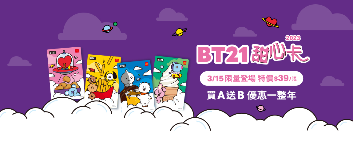 2023 BT21甜心卡開賣