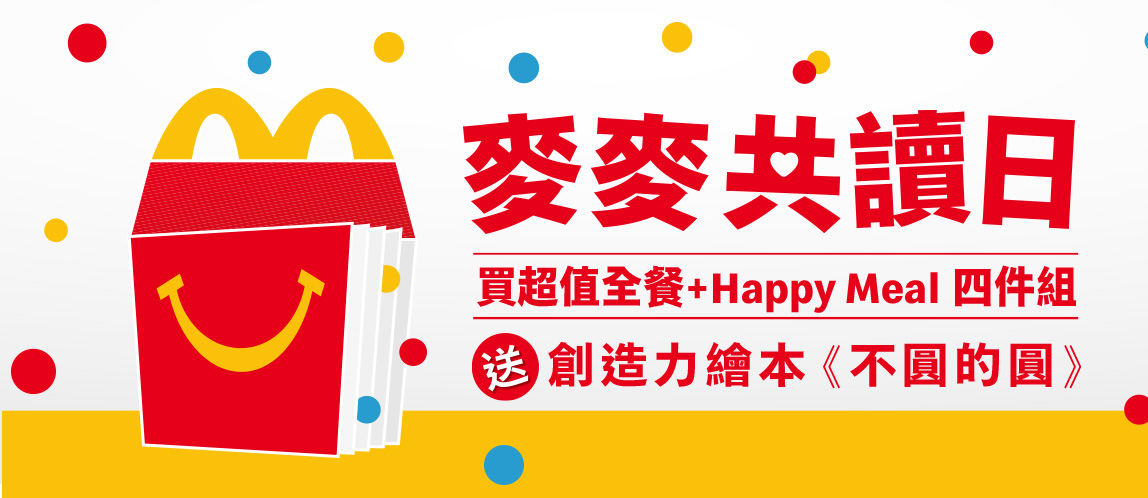 【4/4麥麥共讀日】兒童節送限量年度選書 