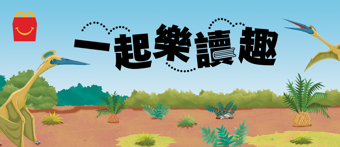 2月號雙語讀本－雙胞胎遇見哈特茲哥翼龍