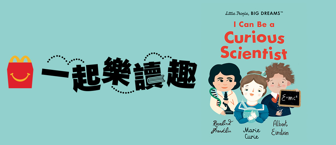 4月號雙語讀本-我可以當個好奇的科學家