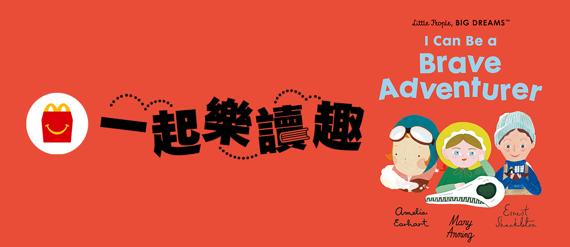 6月號雙語讀本-我可以當個勇敢的探險家