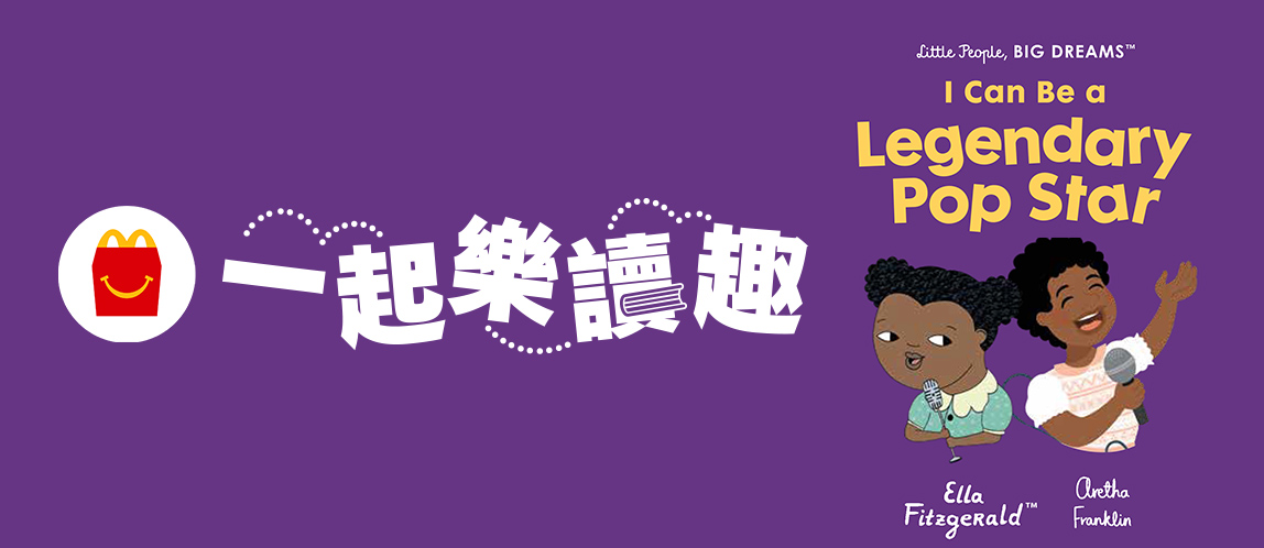 10月號雙語讀本-我可以當個傳奇的流行歌手