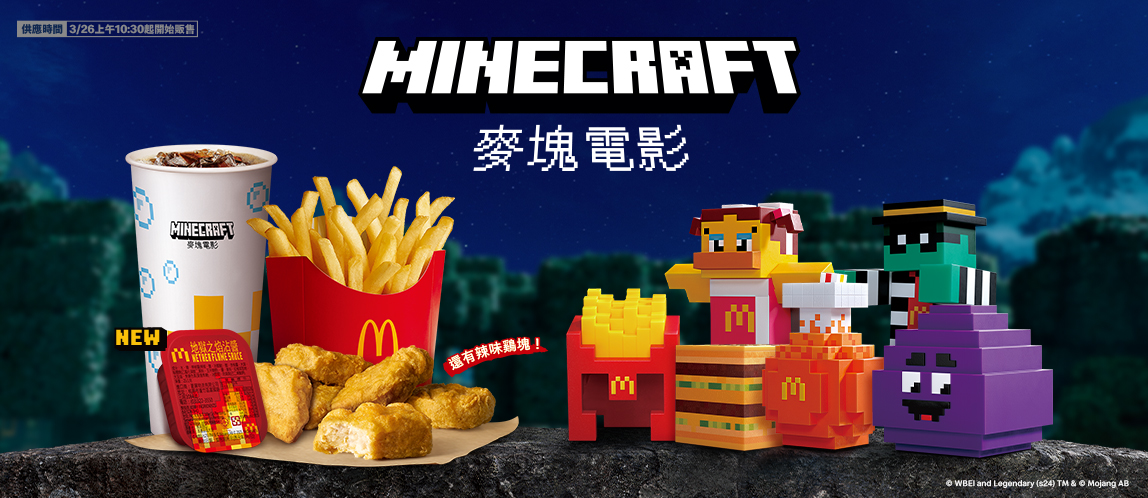 感謝熱烈支持！麥塊公仔盲盒已售罄