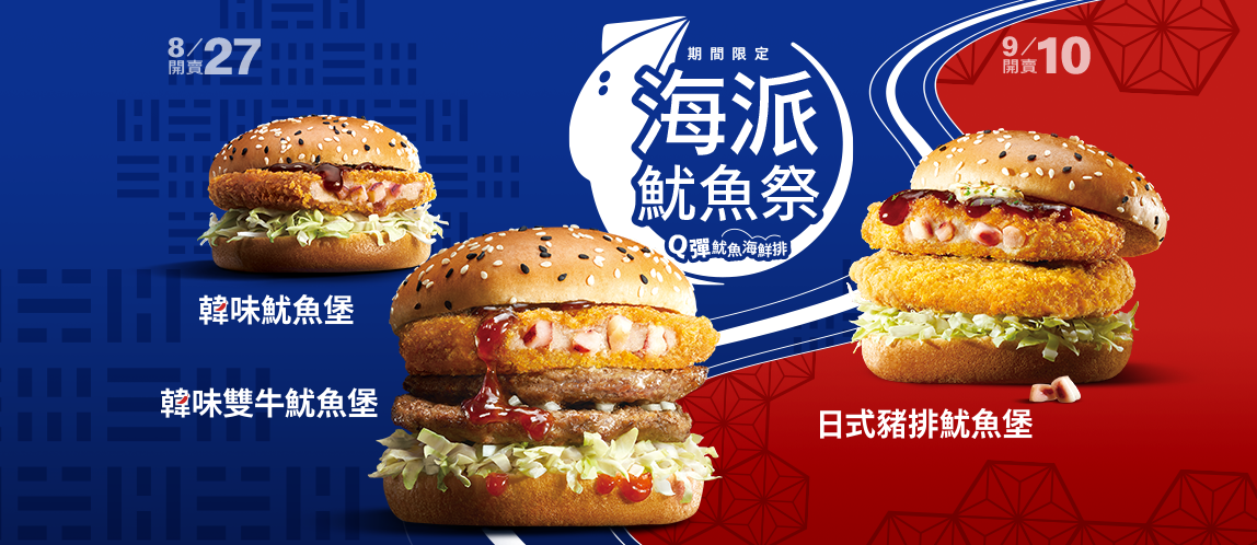 【期間限定】韓味雙牛魷魚堡大勢登場