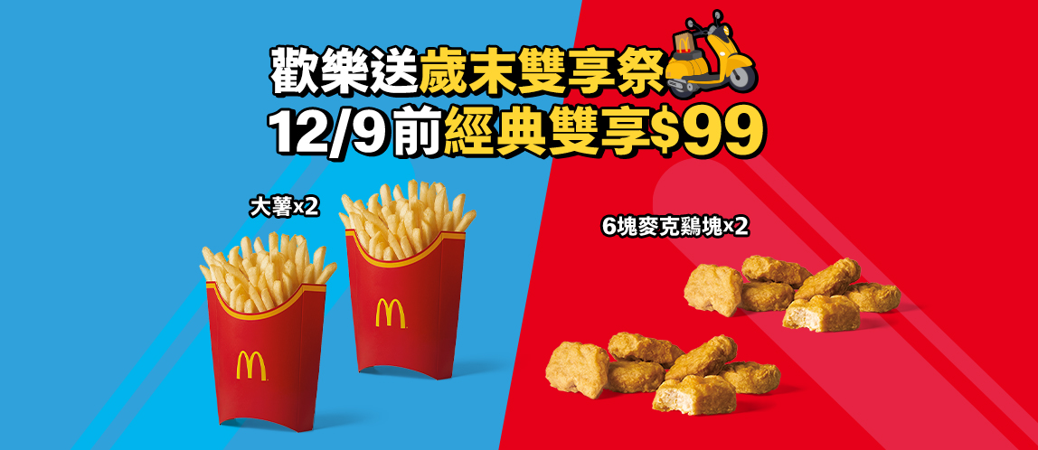 【歡樂送歲末雙享祭】送到家的美味祭典開始！