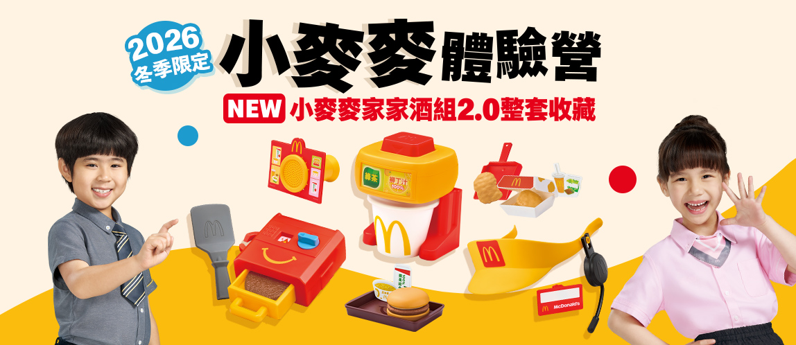 冬季限定！小麥麥體驗營來囉！​