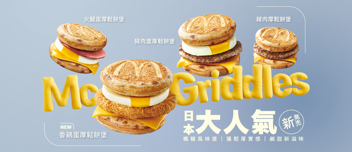 日本超人氣厚鬆餅堡，空降台灣限定登場