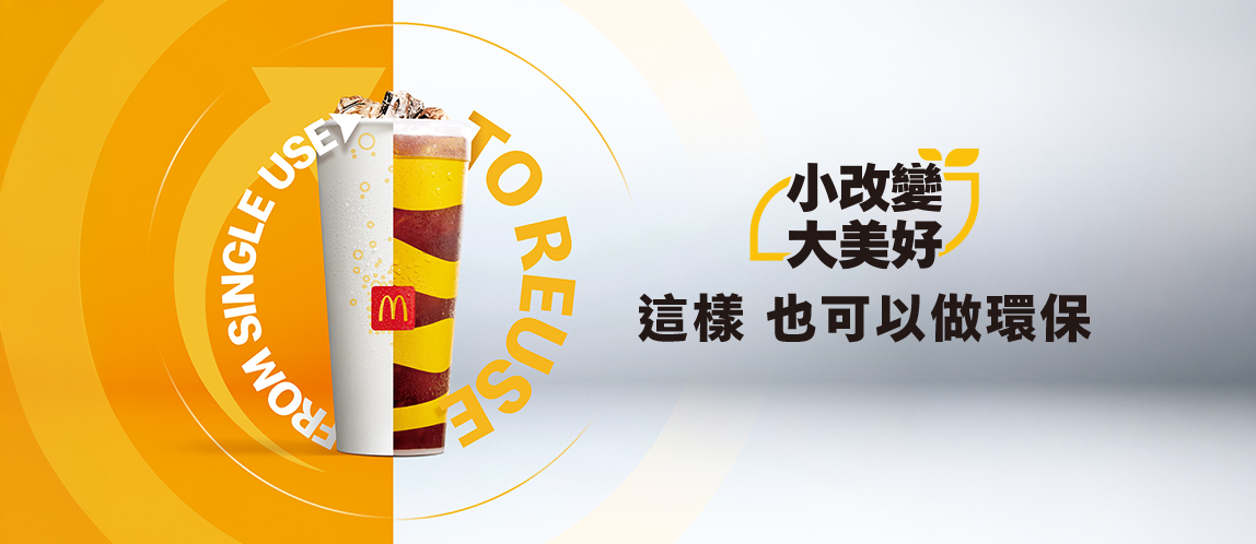 【小改變大美好】使用內用杯，這樣也可以做環保