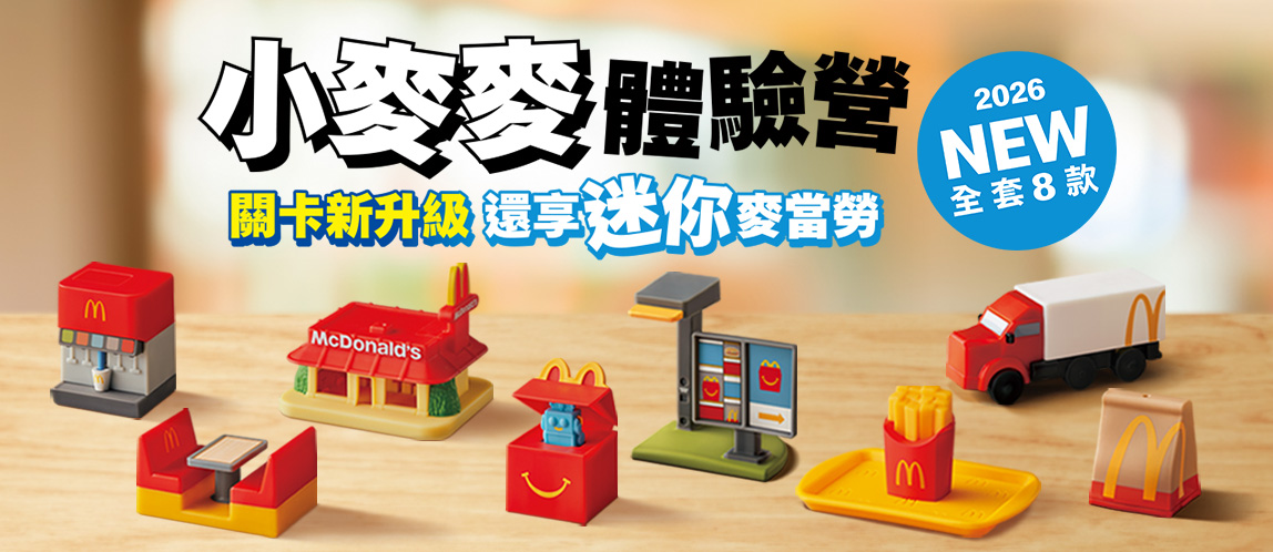 關卡新升級！小麥麥體驗營登場