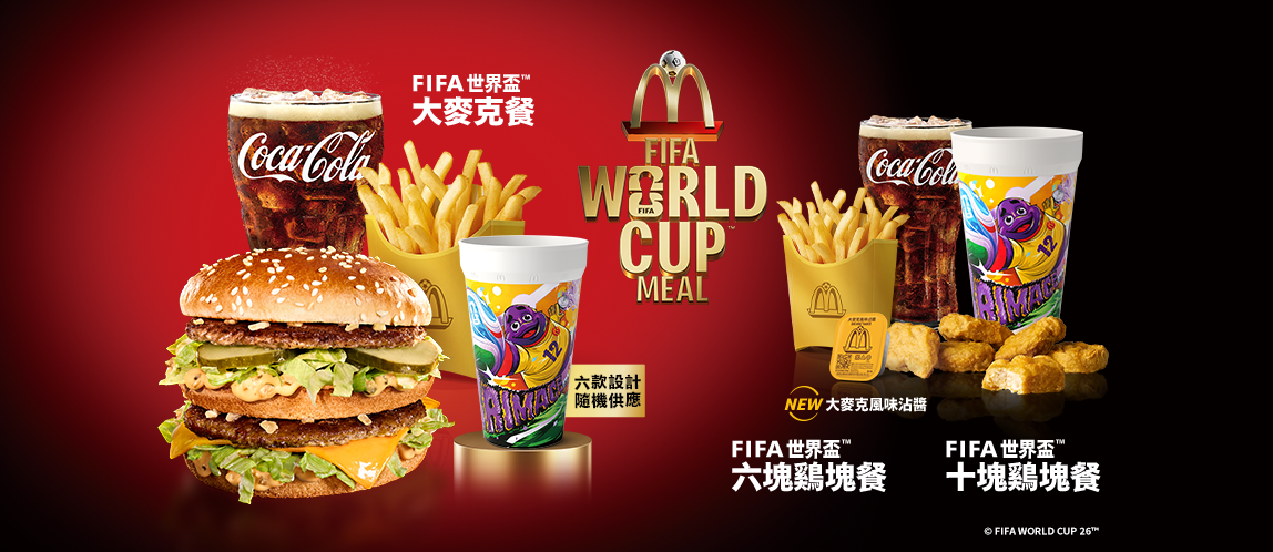 限定經典球星杯 陪你瘋世界盃