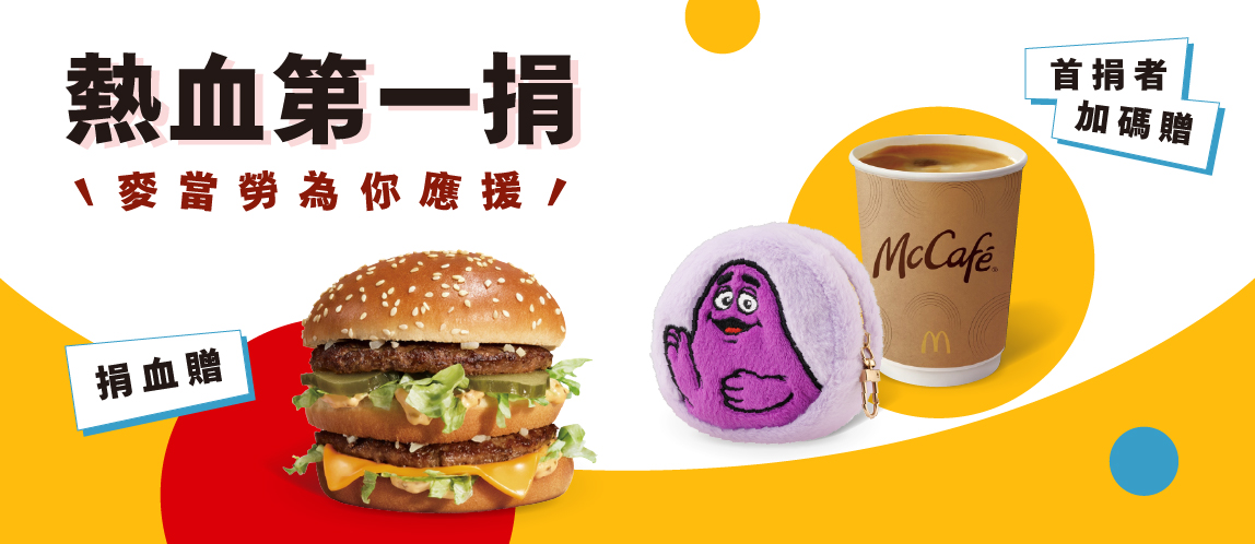 2026_麥當勞熱血行動_官網_最新活動_1148x498_ol