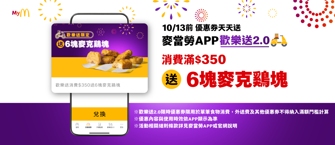 麥當勞APP直通快樂更簡單