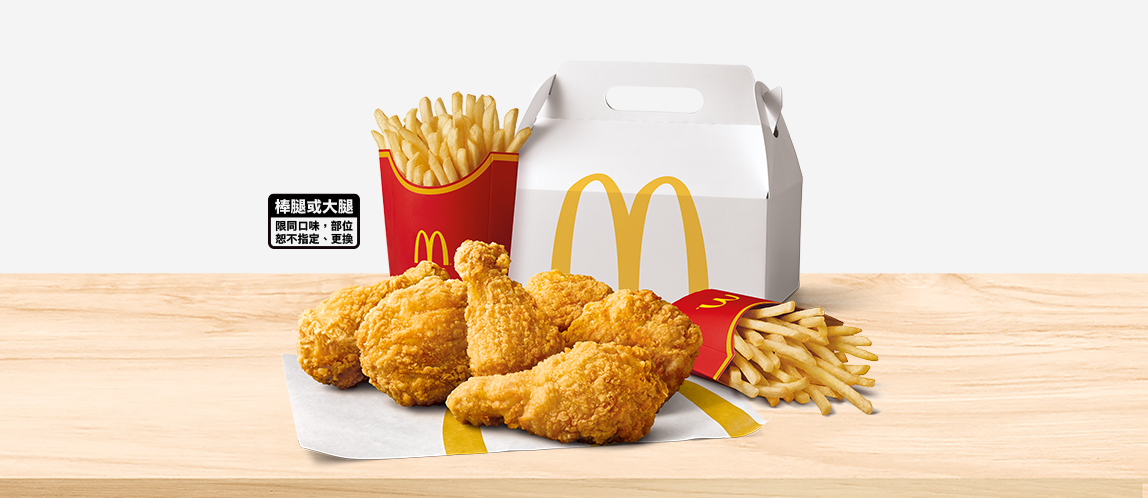  每種狀況都享受，麥當勞分享盒