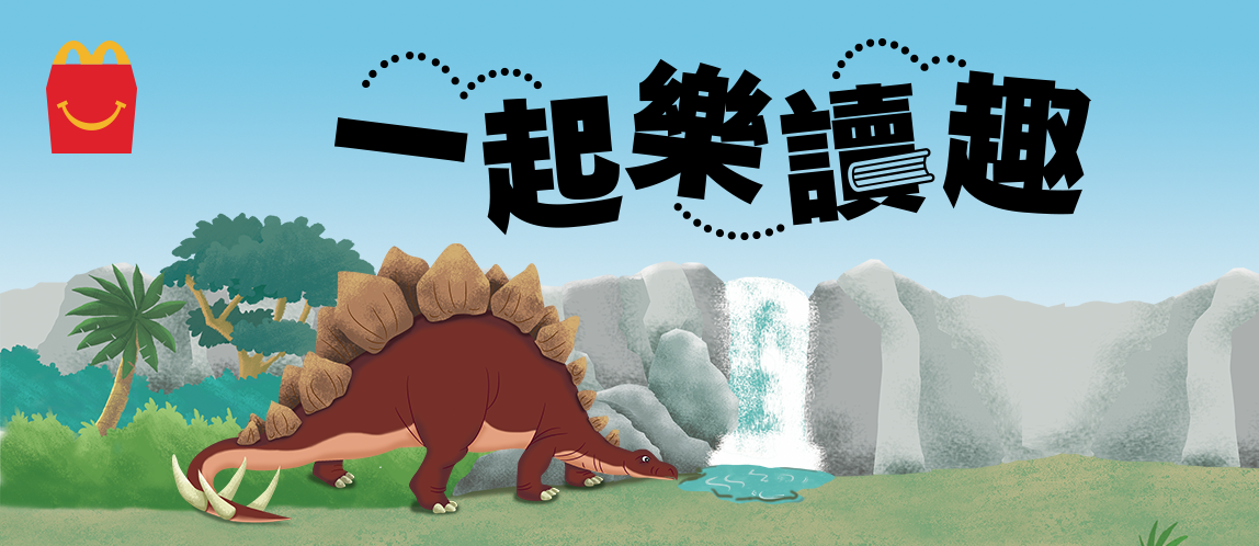 1月號雙語讀本－-雙胞胎拯救劍龍
