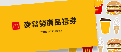 企業大宗採購商品禮券專區