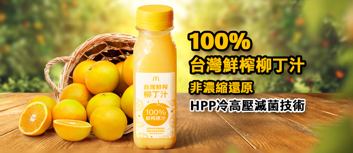 台灣鮮榨柳丁汁全新登場！柳橙汁給你滿滿元氣