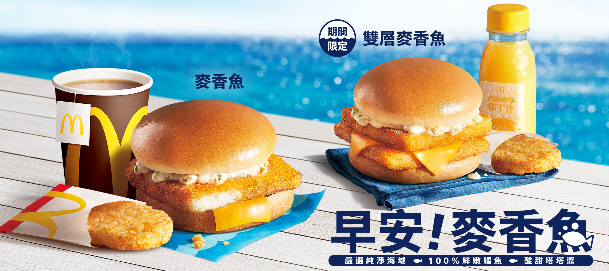 【期間限定】麥當勞早餐雙層麥香魚登場