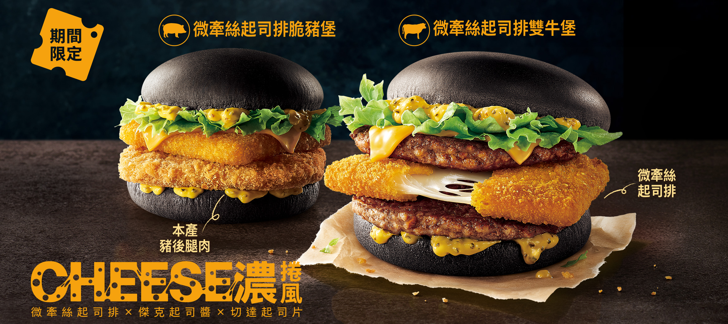 起司濃捲風來襲！牽絲驚艷你的味蕾