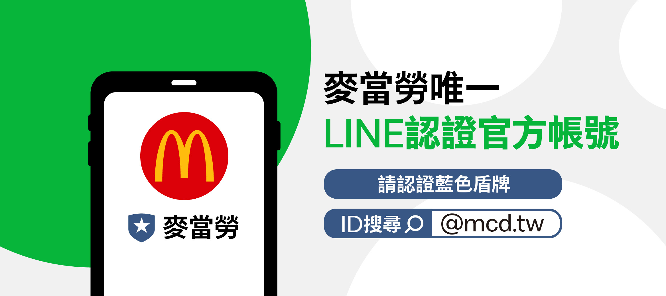 Web 如何辨別官方帳號