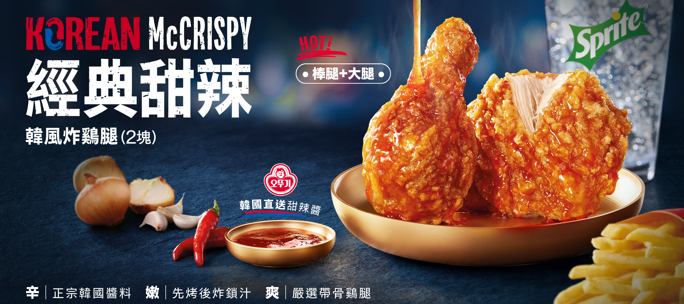 大發！麥當勞韓風炸鷄腿攜手BT21快閃回歸！
