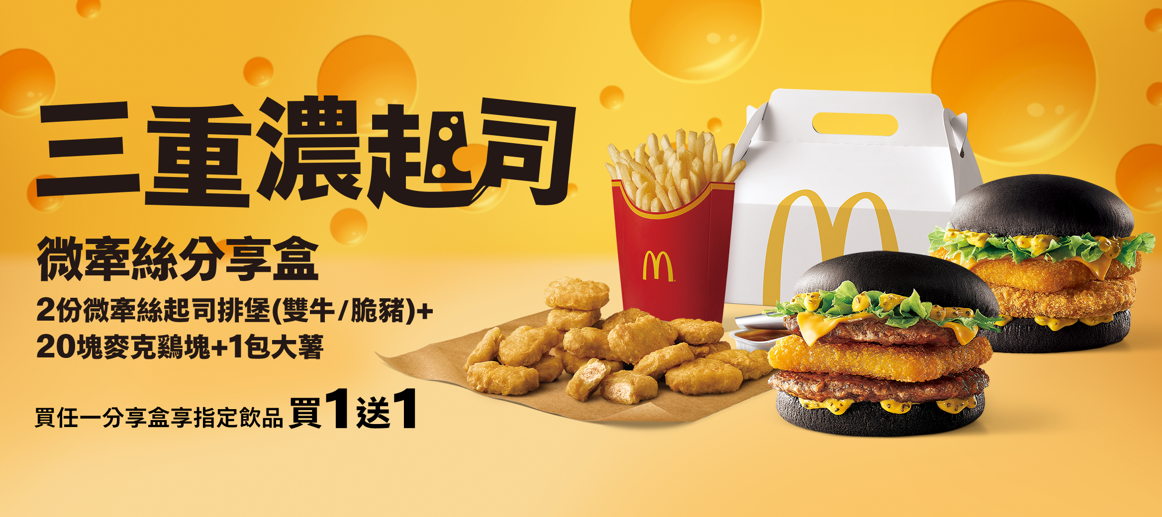 三重起司