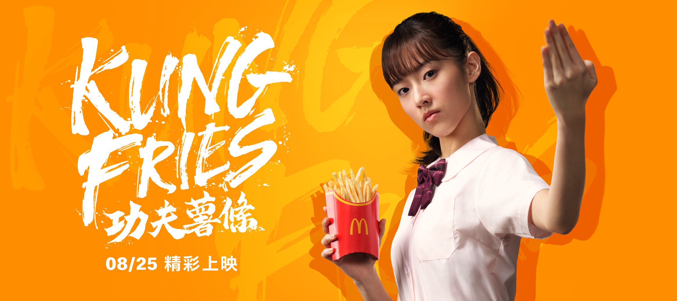 《功夫薯條》官方預告-8月25日精彩上映