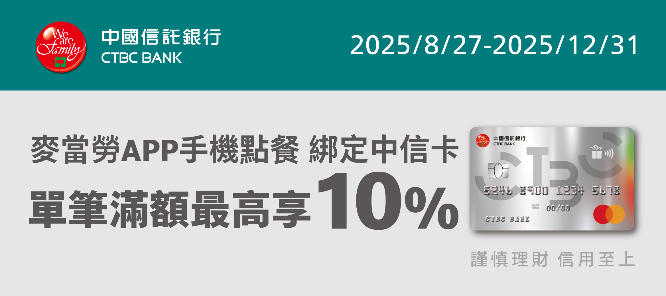 麥當勞手機點餐綁中信 消費滿額享10%