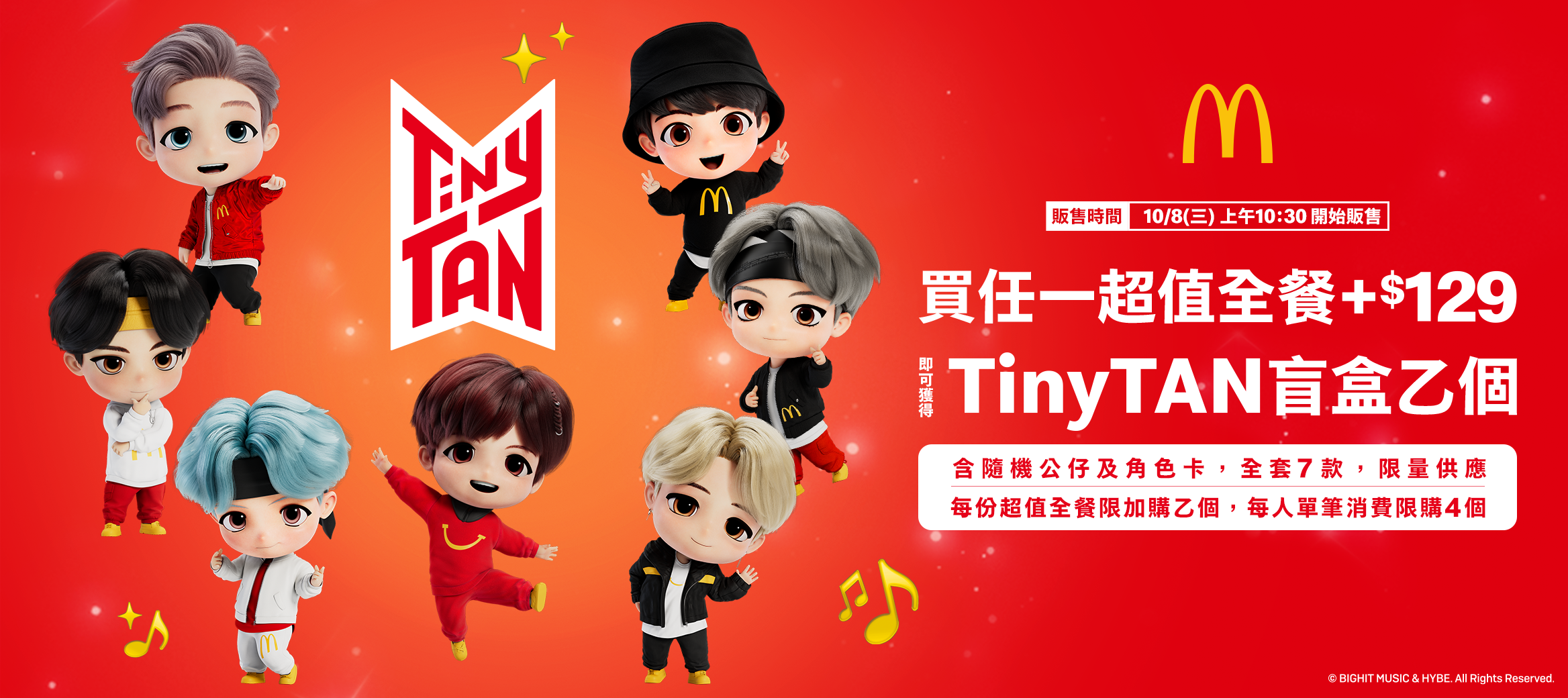 買任一超值全餐+$129即可獲得TinyTAN盲盒乙個 10/8(三)上午10:30 開始販售 