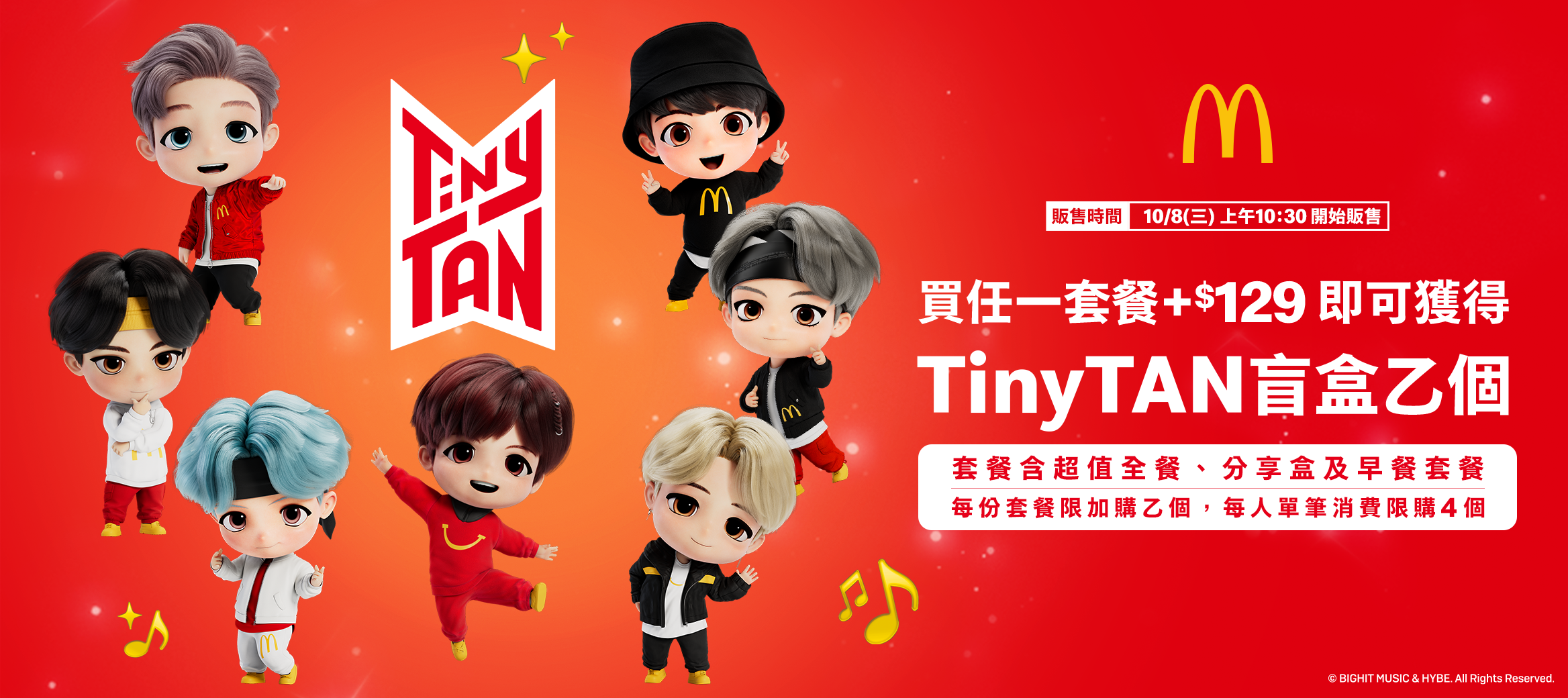 買任一超值全餐+$129即可獲得TinyTAN盲盒乙個 10/8(三)上午10:30 開始販售 